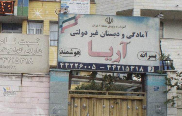 آریا_1