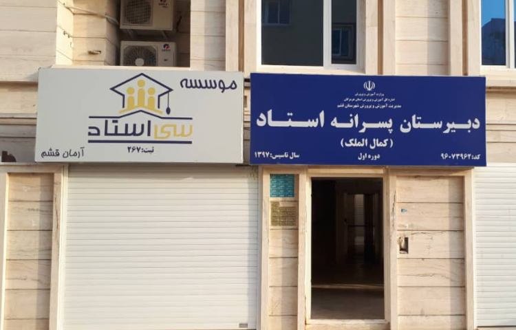 استاد کمال الملک_1