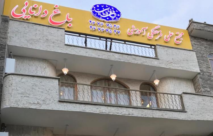 باغ دانایی_2