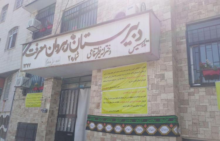 رهروان معرفت_1