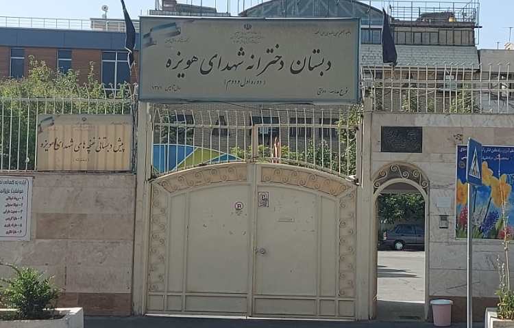 شهدای هویزه