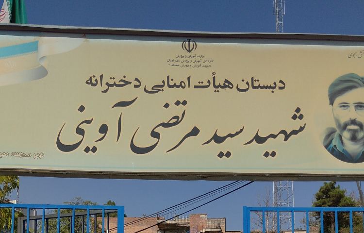 شهیدآوینی 1