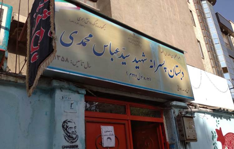 شهیدمحمدی 1