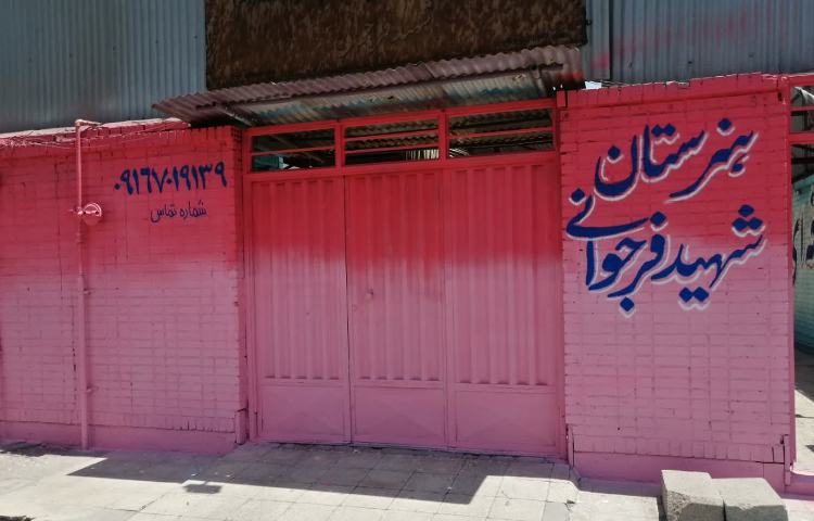 شهید فرجوانی