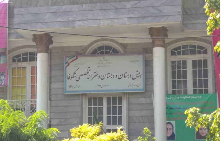 شکوفا