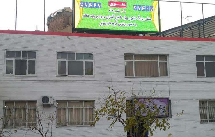 علوی آریاشهر