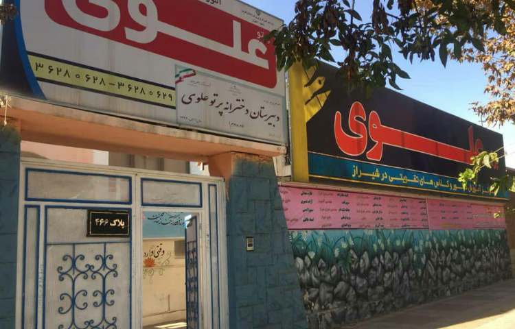 علوی