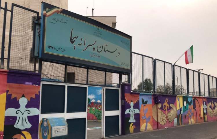 مجتمع آموزشی هما_1