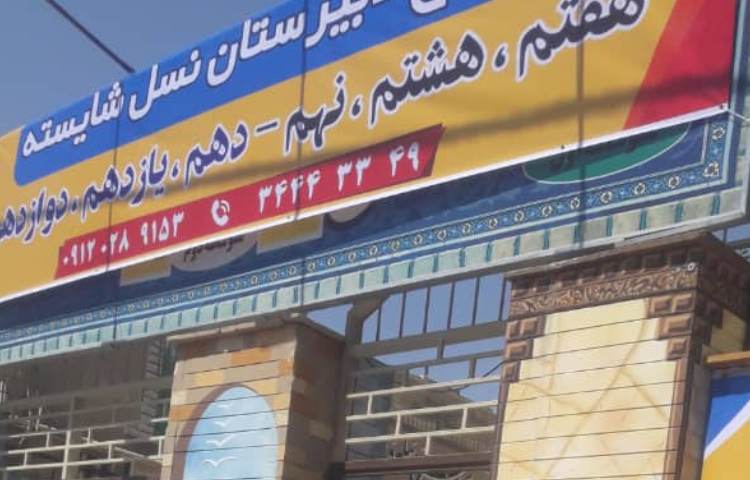 نسل شایسته_2