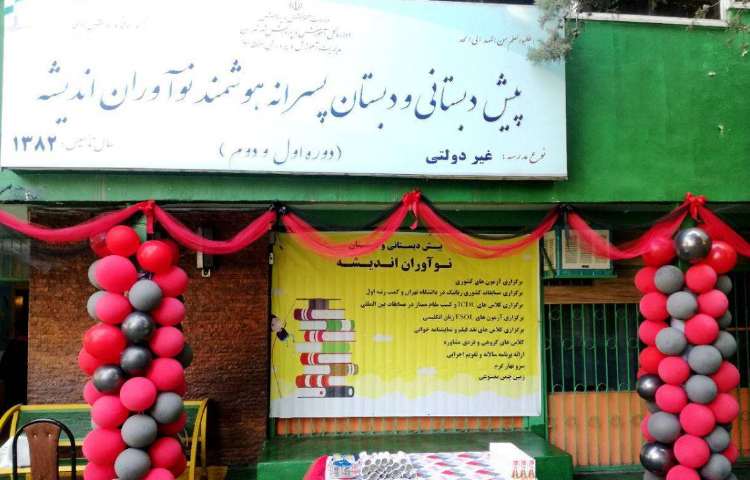 نوآوران اندیشه_1